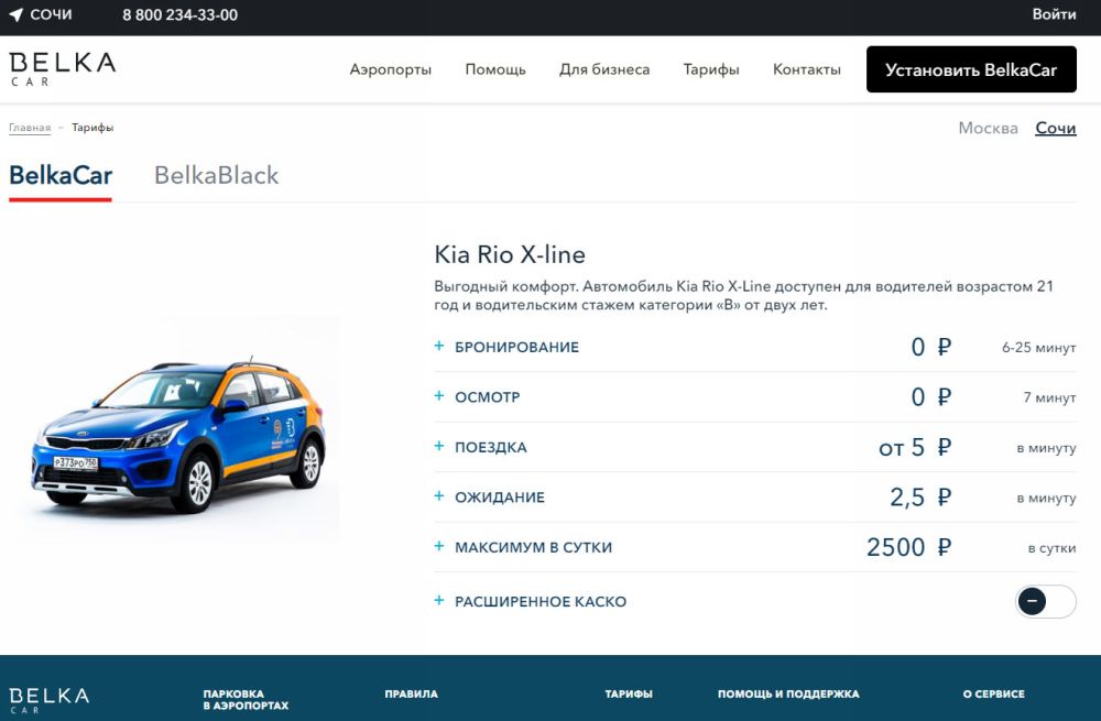 Сайт компании Belka Car