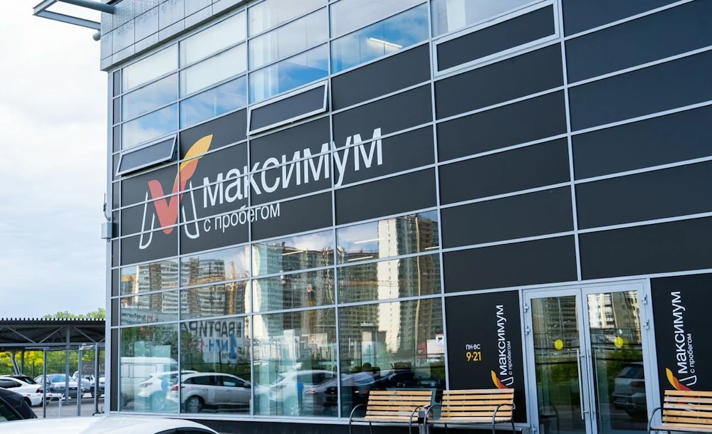 «Максимум» в Санкт-Петербурге