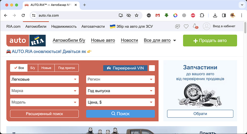 Auto.ria по продаже автомобилей