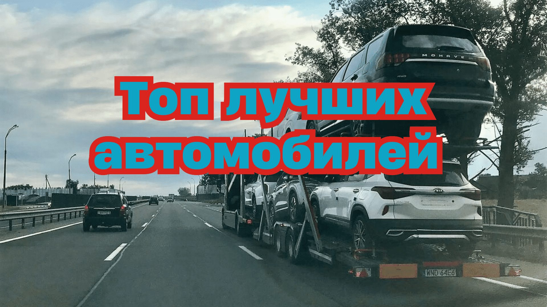 Топ лучших автомобилей